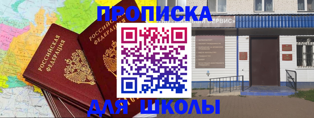 купить прописку в Бикине