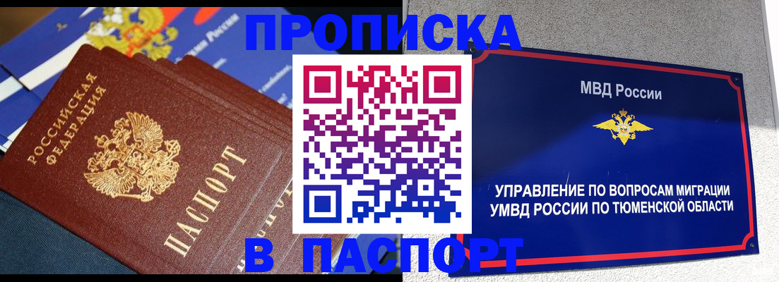 временная регистрация недорого в Бикине